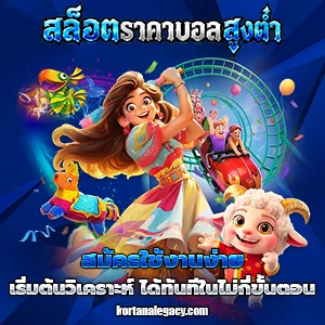 ราคาบอล สูง ต่ํา