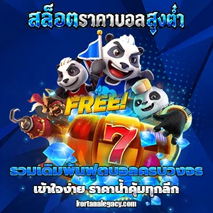 ราคาบอล1